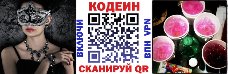 Кодеиновый сироп Lean напиток Lean (лин)  Купить закладки  Славгород 